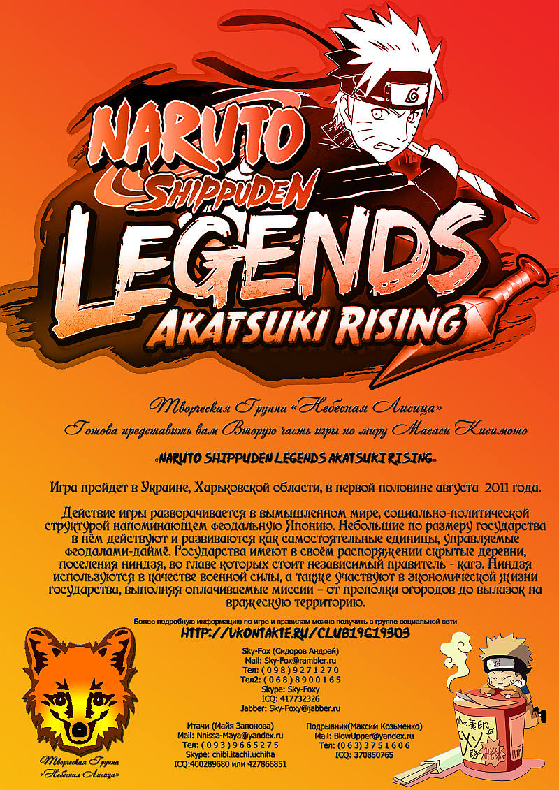 Полигонная ролевая Игра Naruto Shippuden Legends Akatsuki Rising